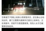 宁波象山爆料事件真相视频