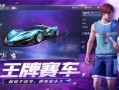 王牌竞速7月爆料视频下载