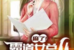 天才吃瓜少女淑芬小说免费阅读,天才吃瓜少女的奇幻食界之旅